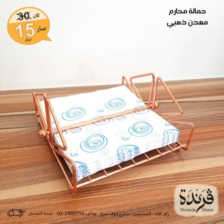 حمالة محارم معدن ذهبي